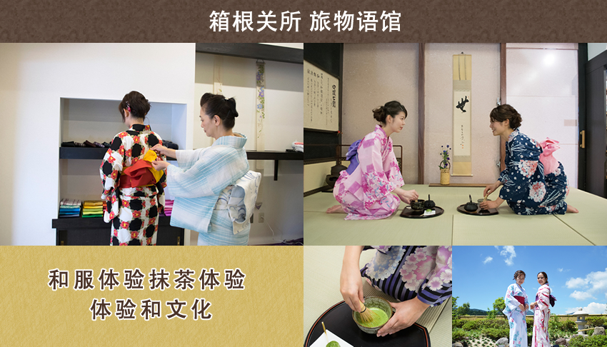 箱根关所 旅物语馆