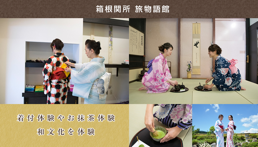 箱根関所旅物語館